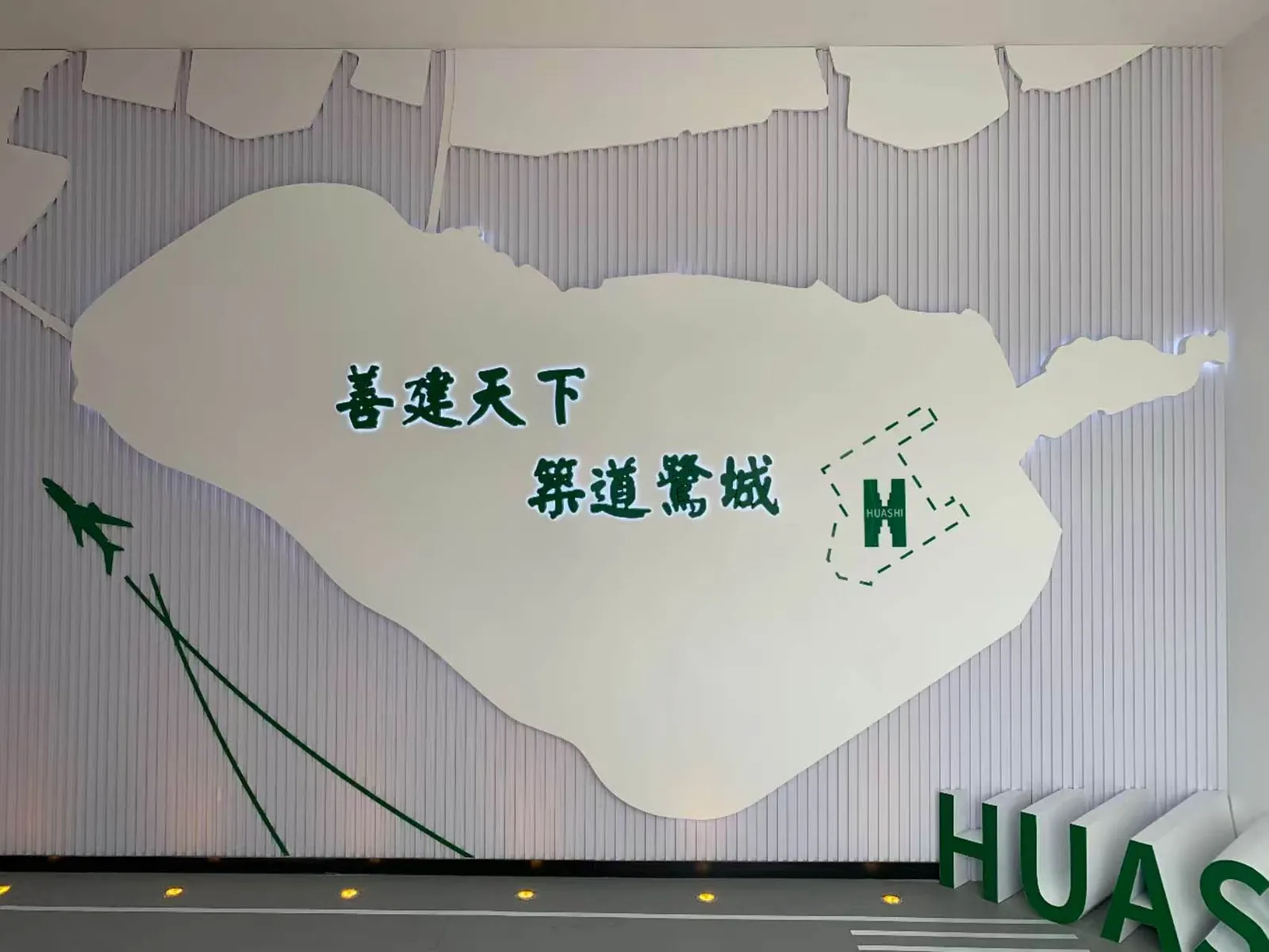 四川场道翔安机场项目部展厅
